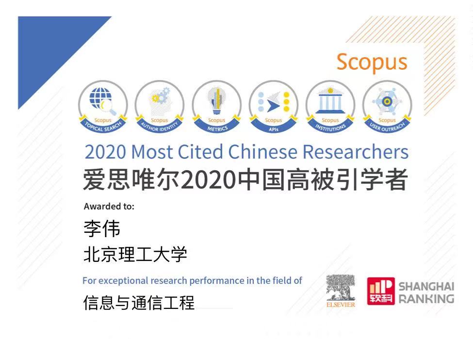 爱思唯尔2020中国高被引学者.jpg